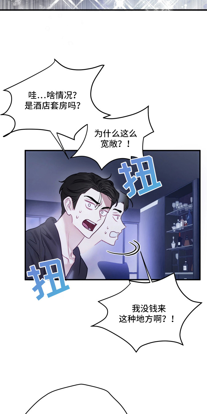 系统逼我当霸总 - 陌生房间 - 第16页