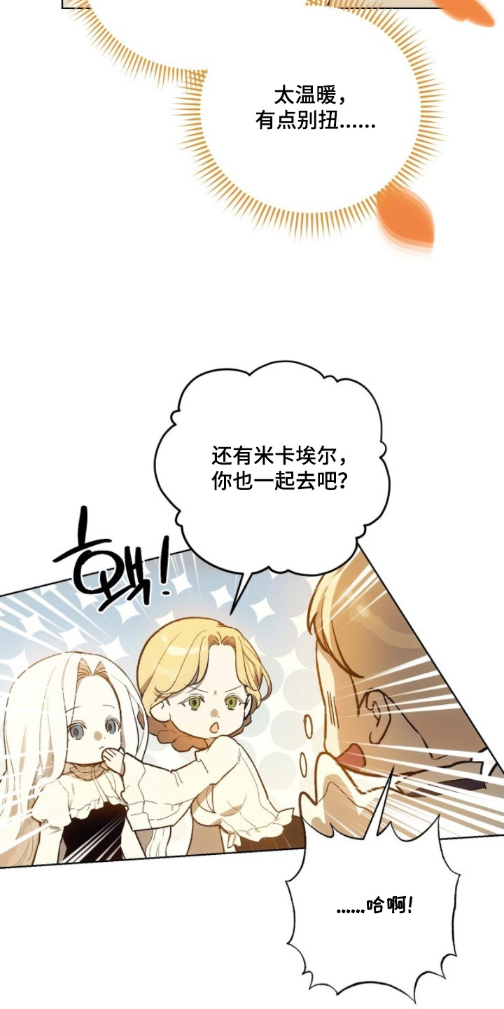救赎之烬 - 家庭 - 第12页