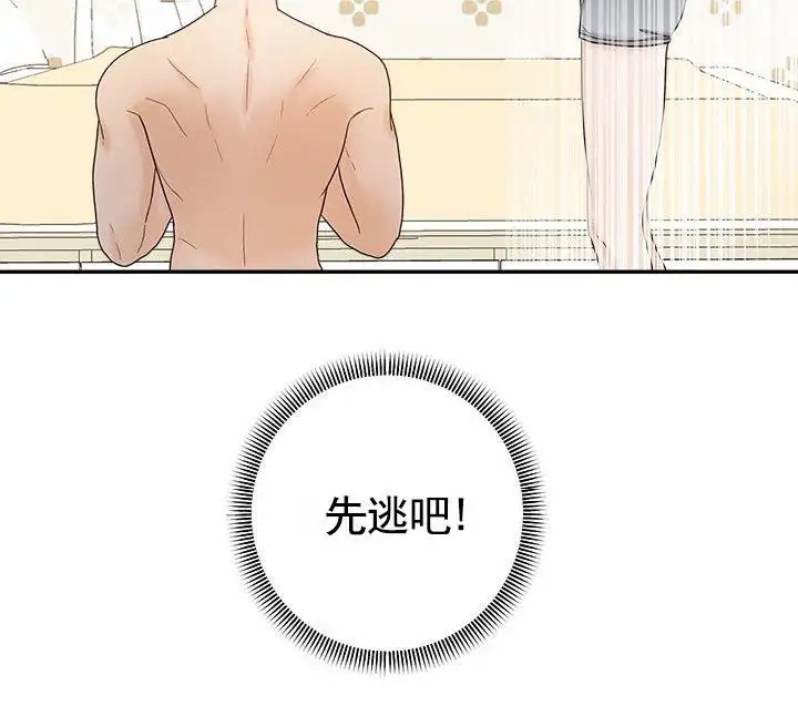 疯狂的一天 - 有点后悔 - 第17页