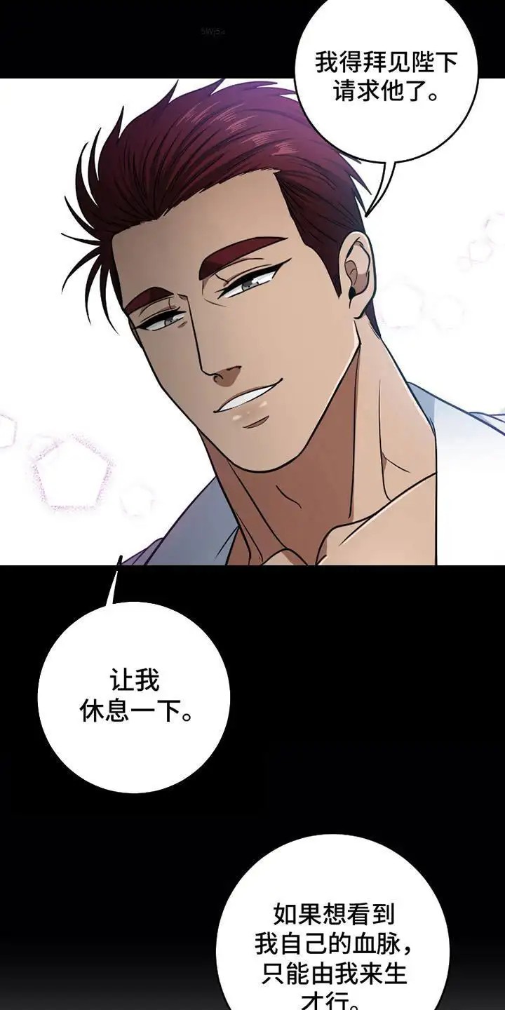 公爵的另一面 -   - 第15页
