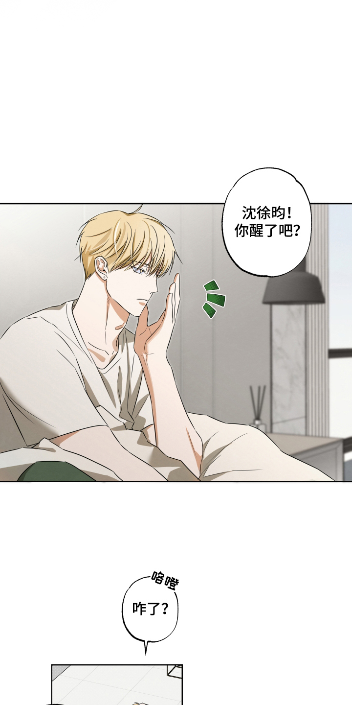 暗恋必胜 - 无法理解 - 第8页