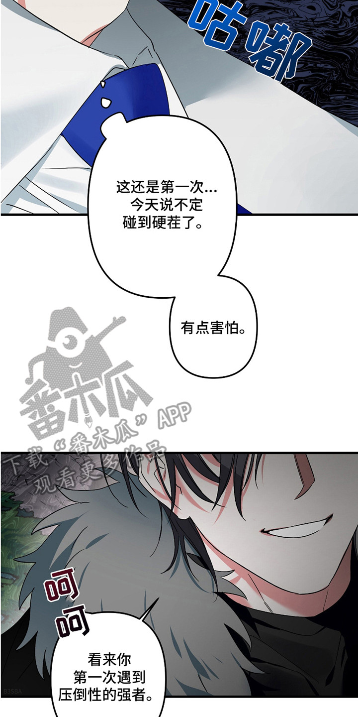 无效觉醒 - 红色瞳孔 - 第18页