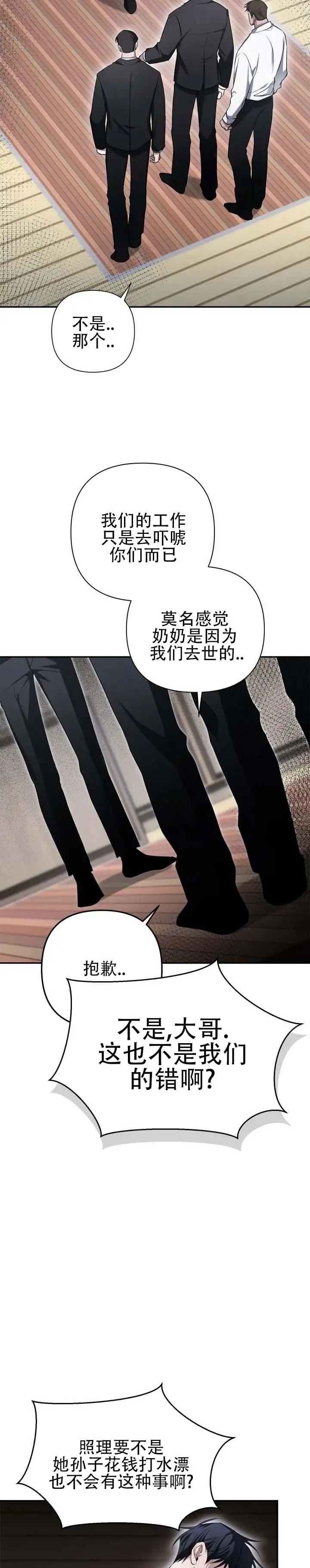 绝对复仇宣言 - 太蠢了 - 第8页