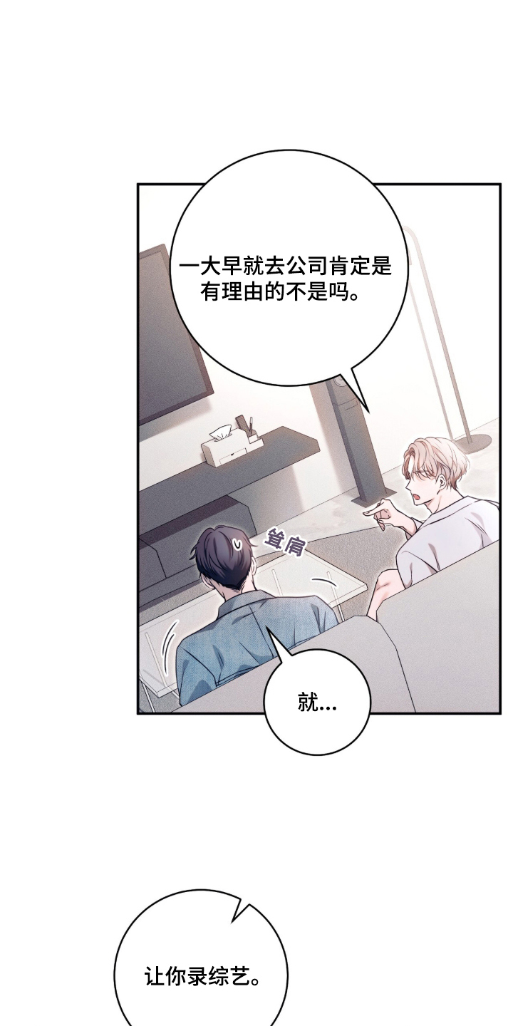 无法言说的距离 - 天生巨星 - 第29页