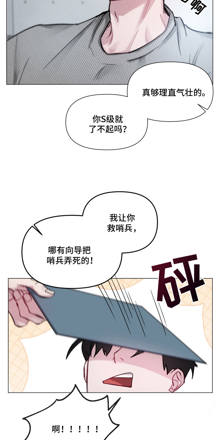 洁癖向导与变态哨兵 - 洁癖 - 第16页