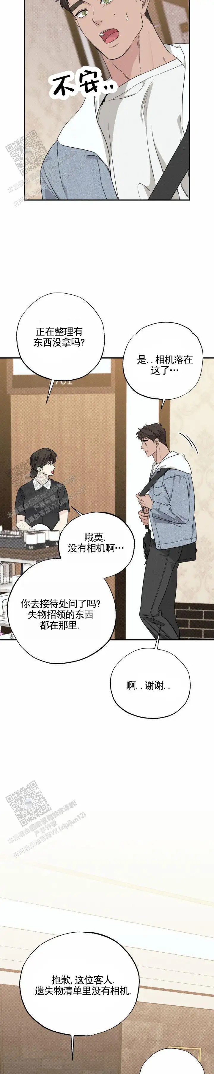 人鱼陷阱 - 机会 - 第6页