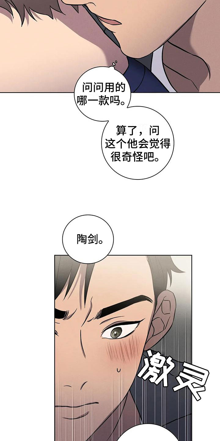 爱的健身房 - 哥的味道 - 第19页