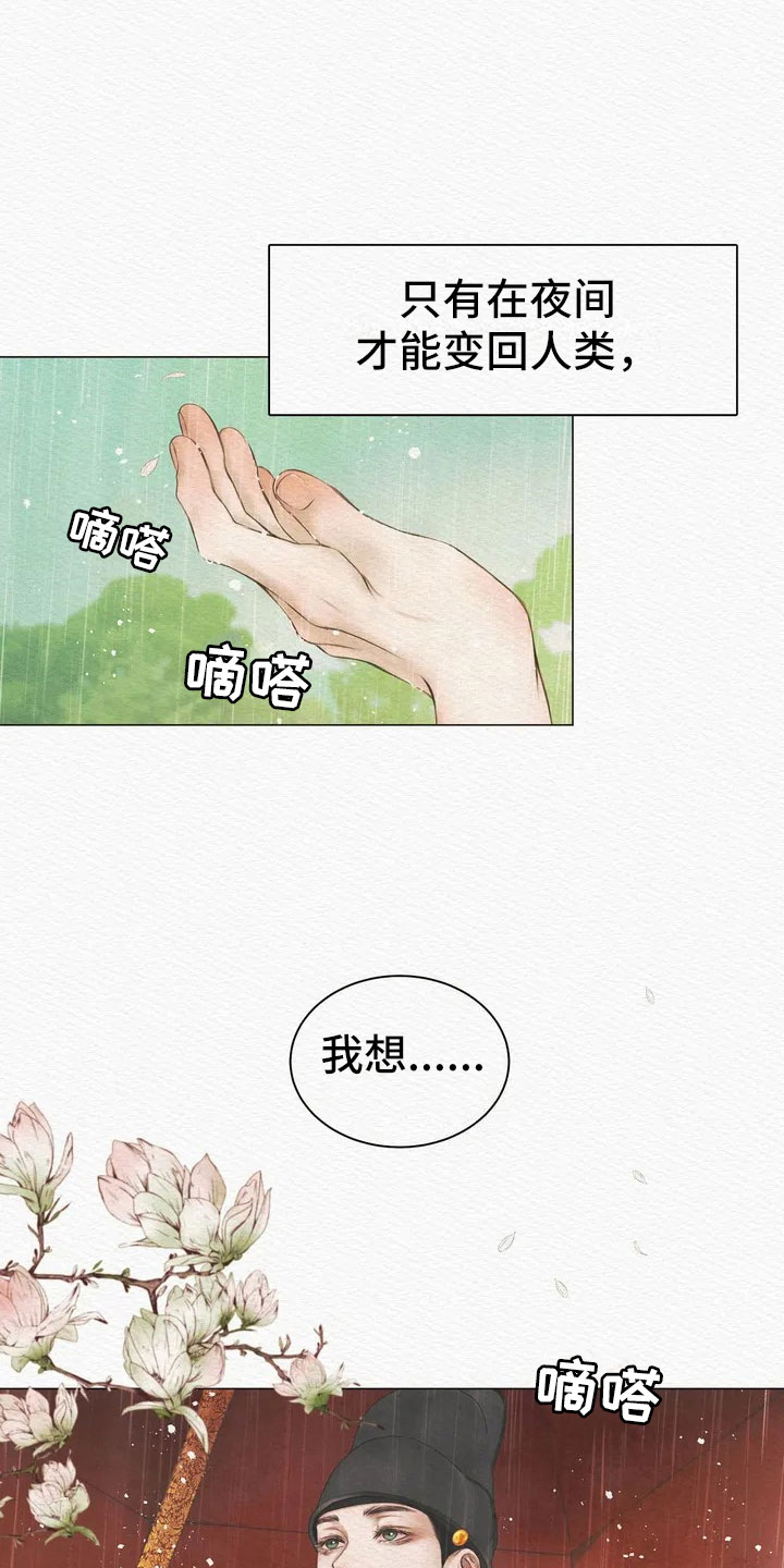 鬼夜曲 - 惩罚 - 第19页