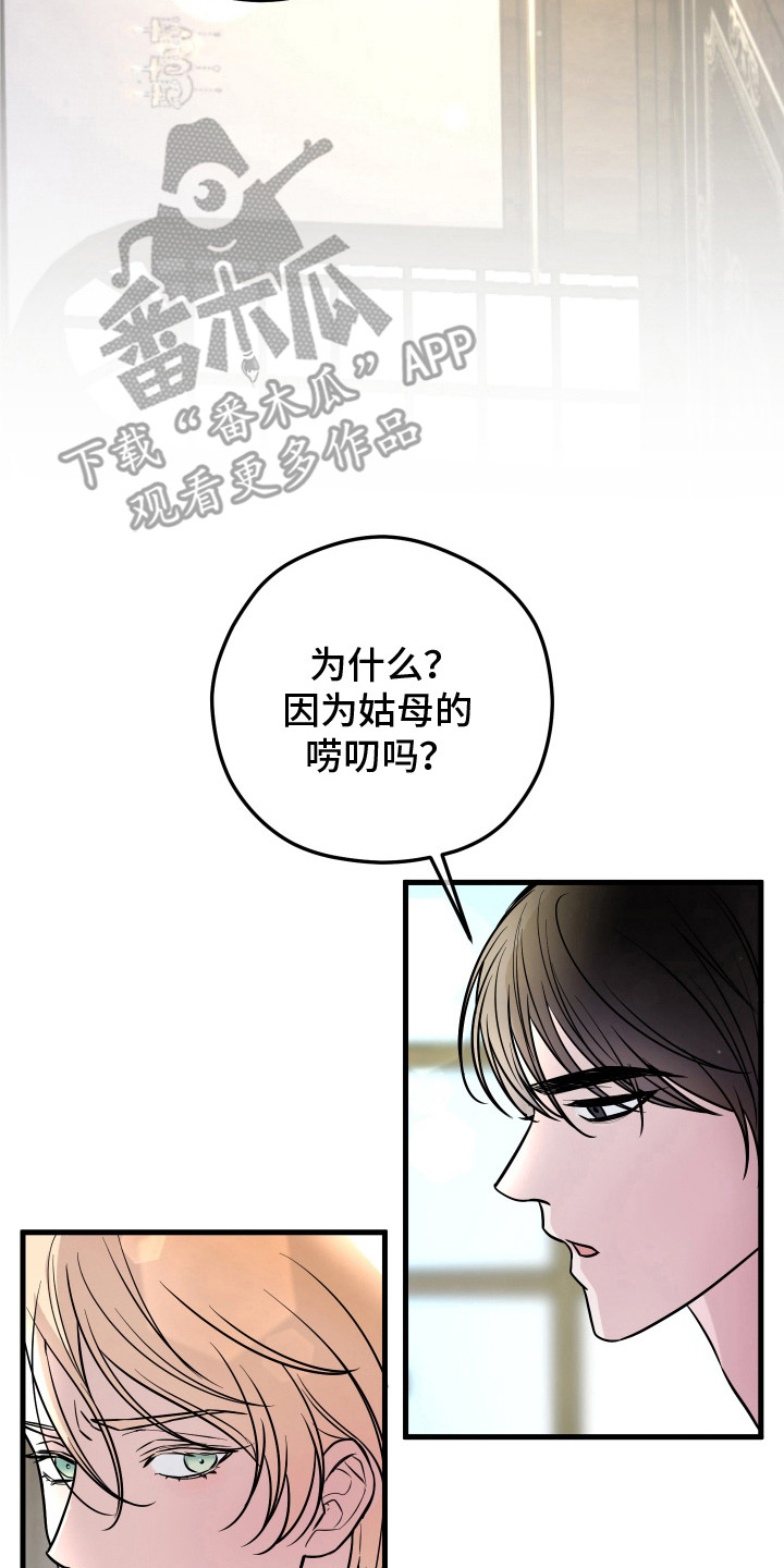 支配者游戏 - 鬼混 - 第11页