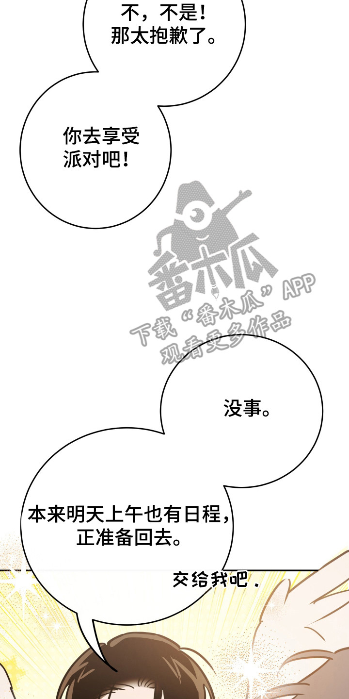 在我掌控中 - 醉醺醺 - 第21页
