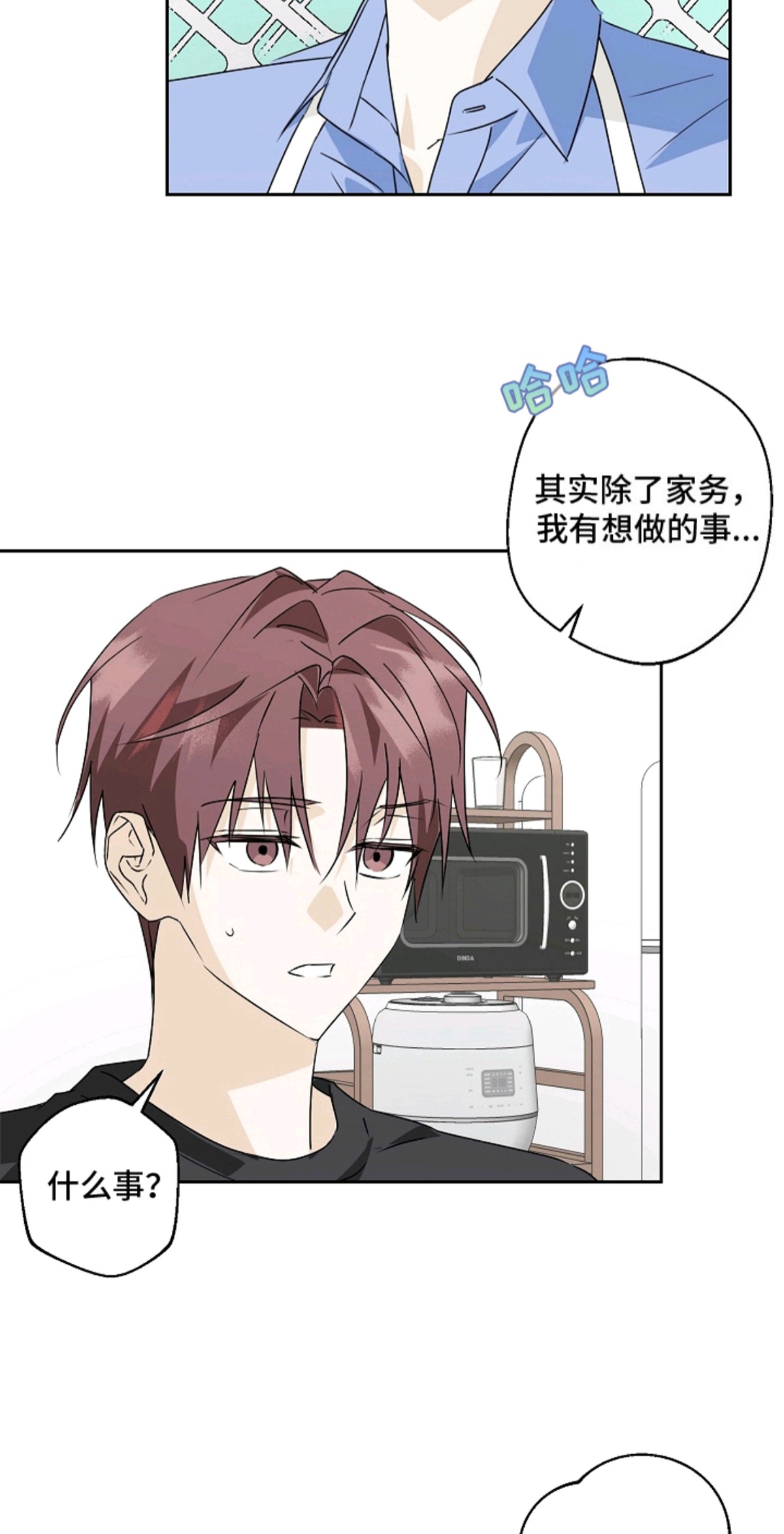 我的AI男友 - 同居 - 第20页