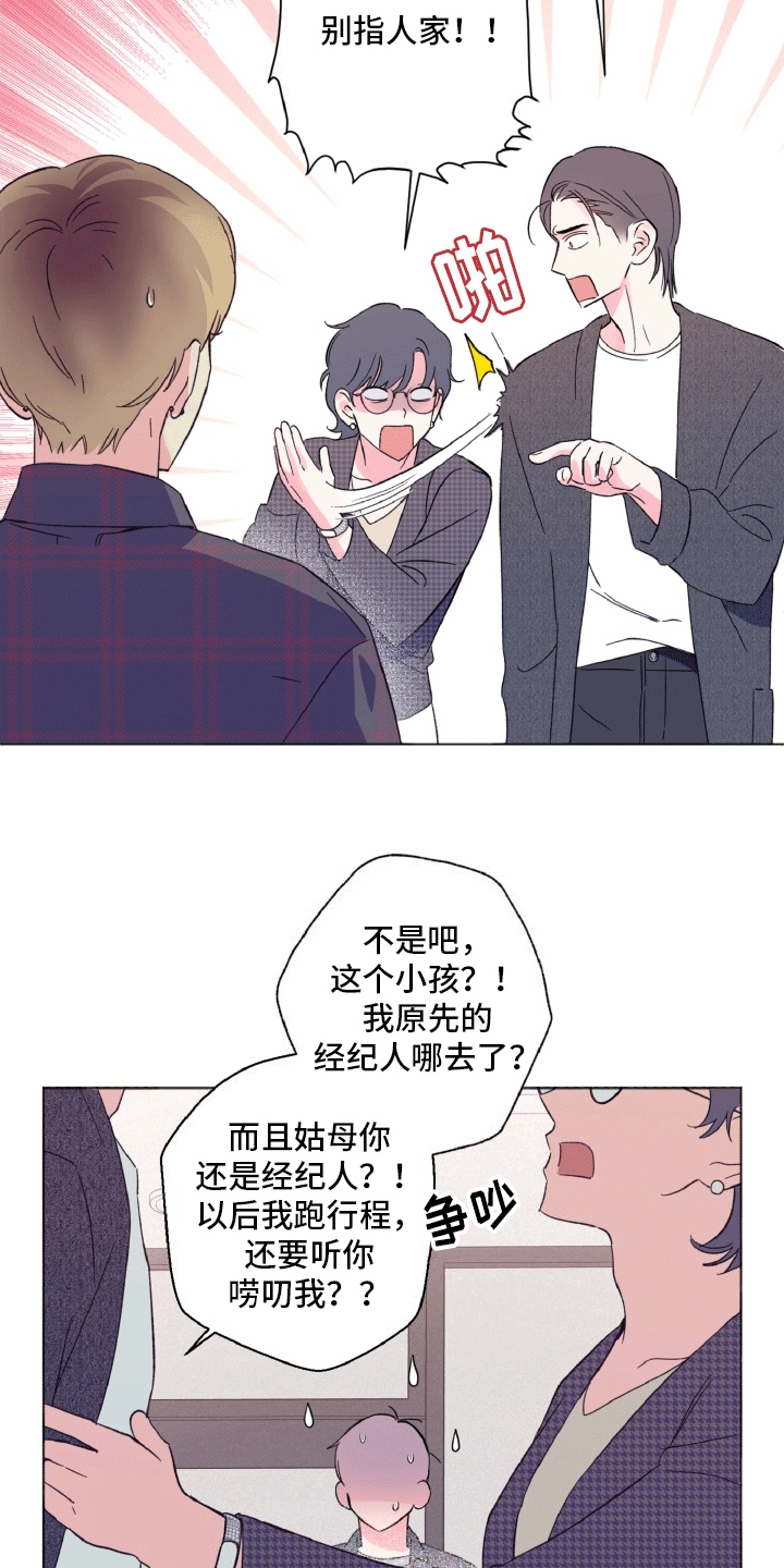 独占绯闻 - 棘手的演员 - 第17页