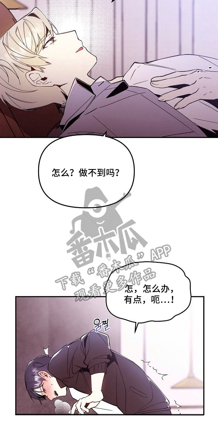 蛇血契约 - 做不到吗 - 第19页
