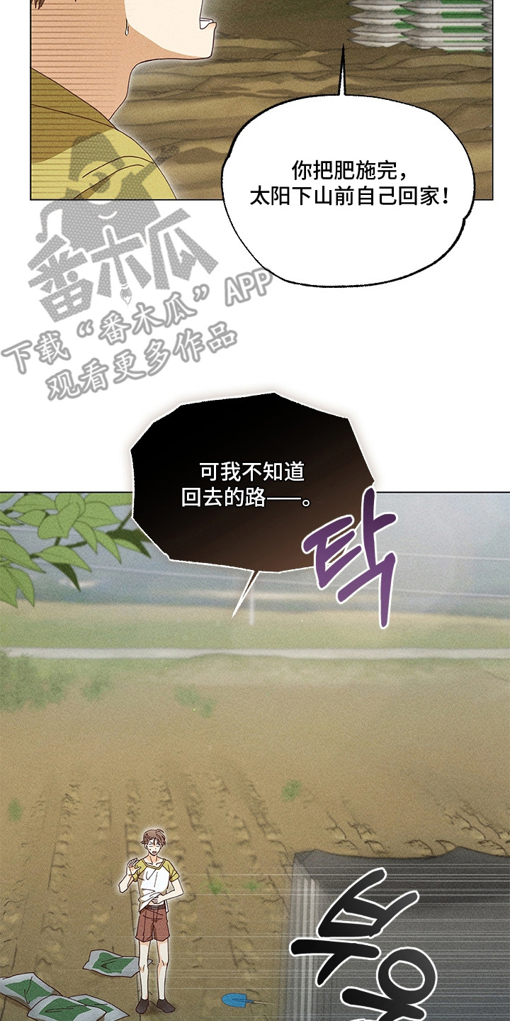 都市美男下乡记 - 没带纸 - 第18页