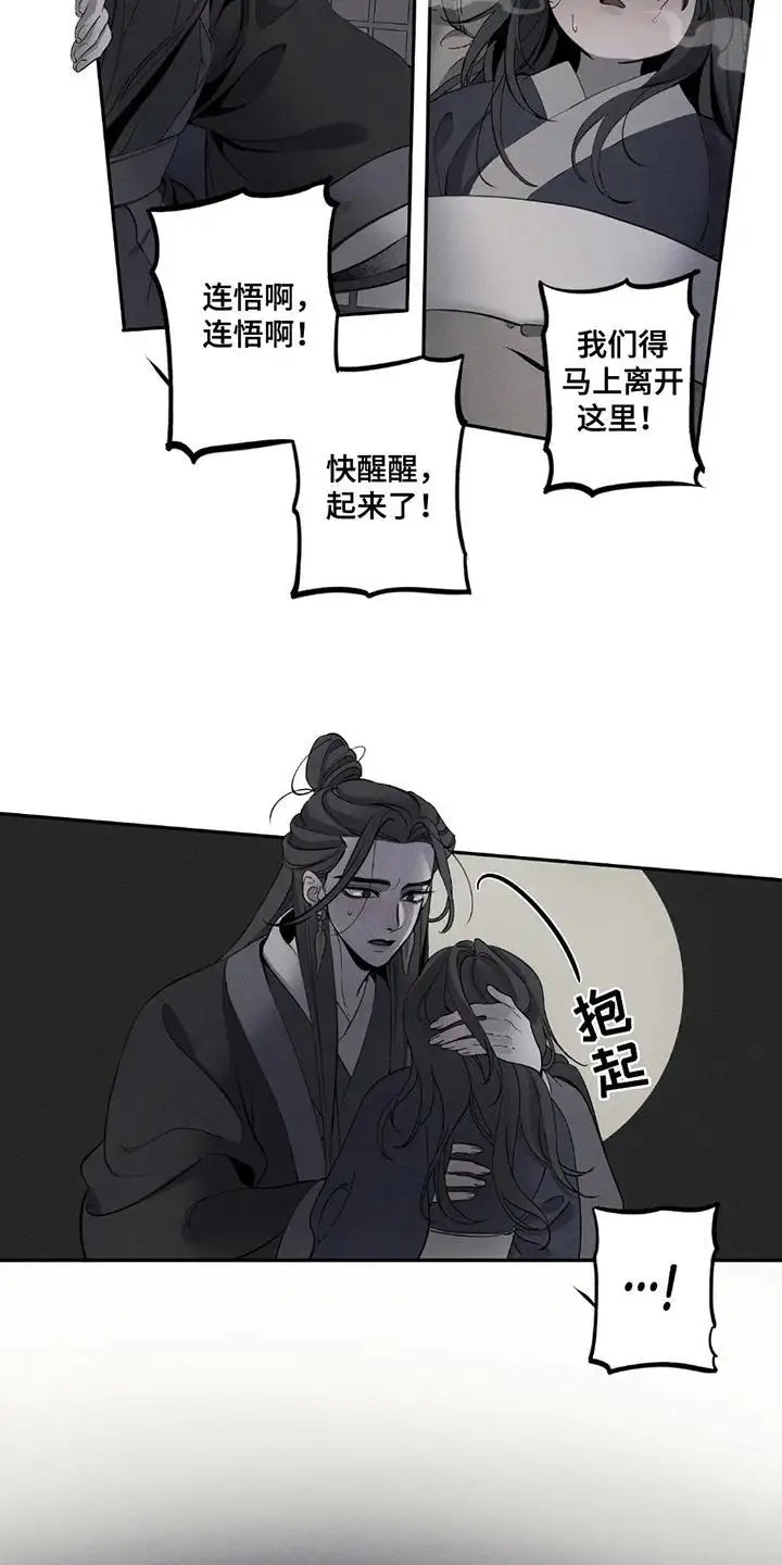 黑权 - 山庄的主人 - 第11页