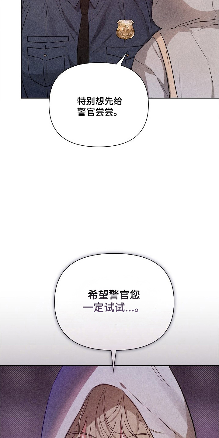 甜蜜陷阱档案 - 神秘甜甜圈 - 第9页