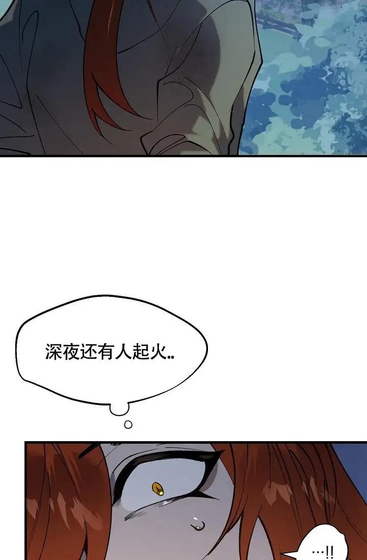 夜吻恶徒 - 逃亡 - 第27页