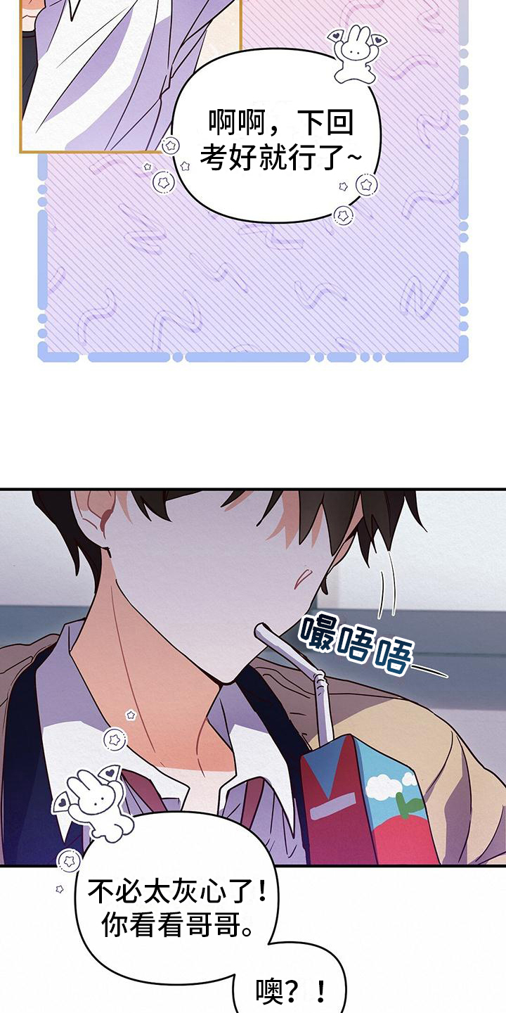爱情记录簿 - 第二 - 第15页