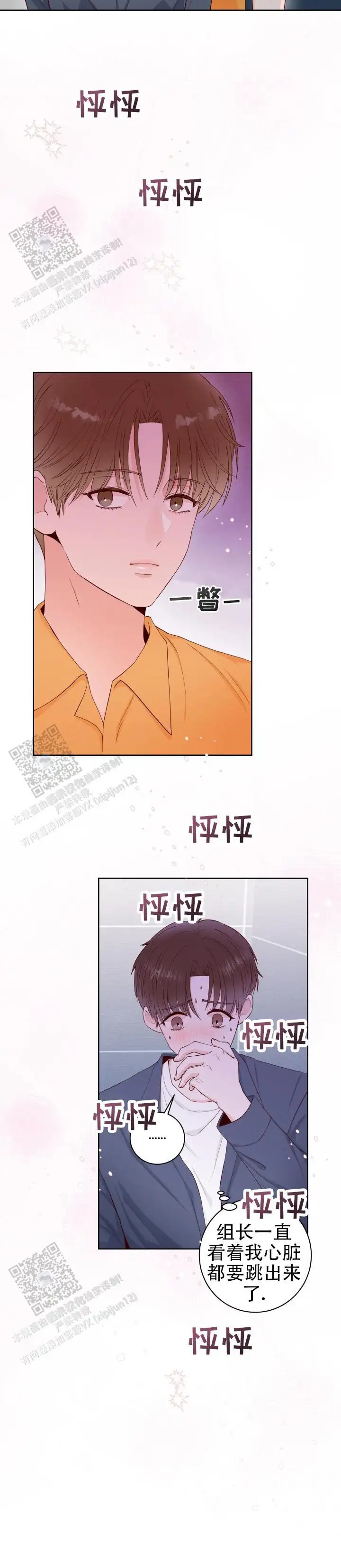 紧握甜蜜 - 担心 - 第10页