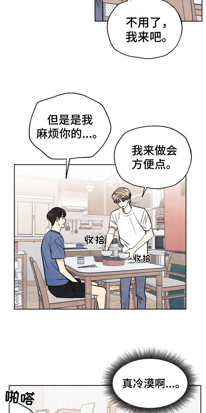夏末 - 挽留 - 第14页