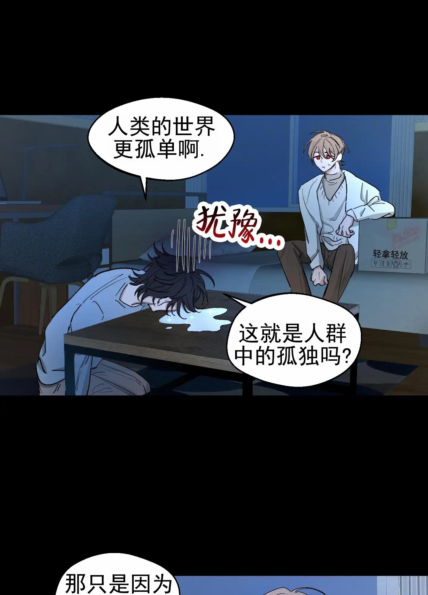 人生导师 - 吸血鬼 - 第11页