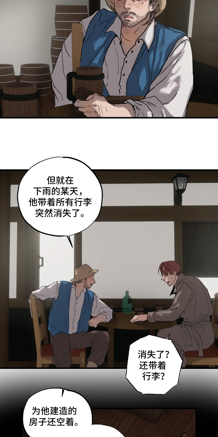 沉默的灯塔 - 调查 - 第17页