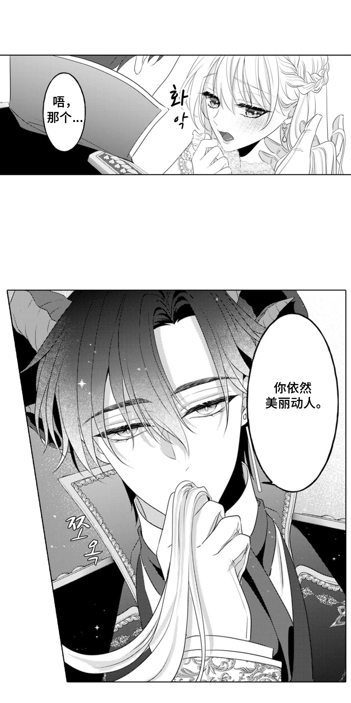 从今天开始爱你 - 魔王的女人 - 第10页