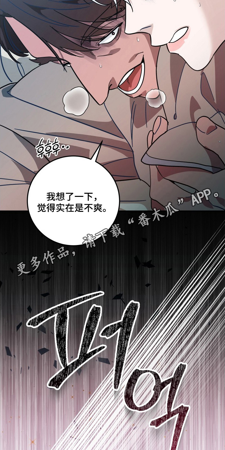 乌托邦牢笼 - 管理者 - 第15页