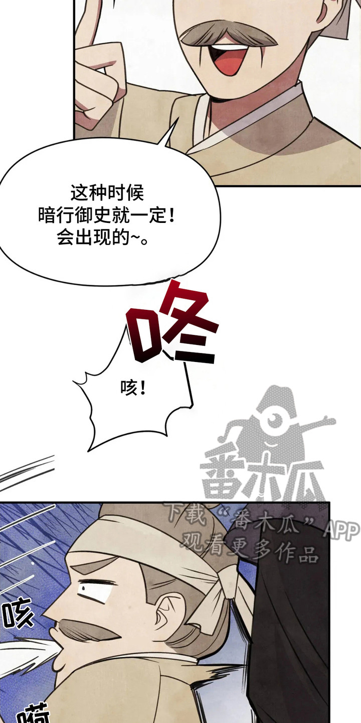 虎糕传 - 传闻 - 第28页