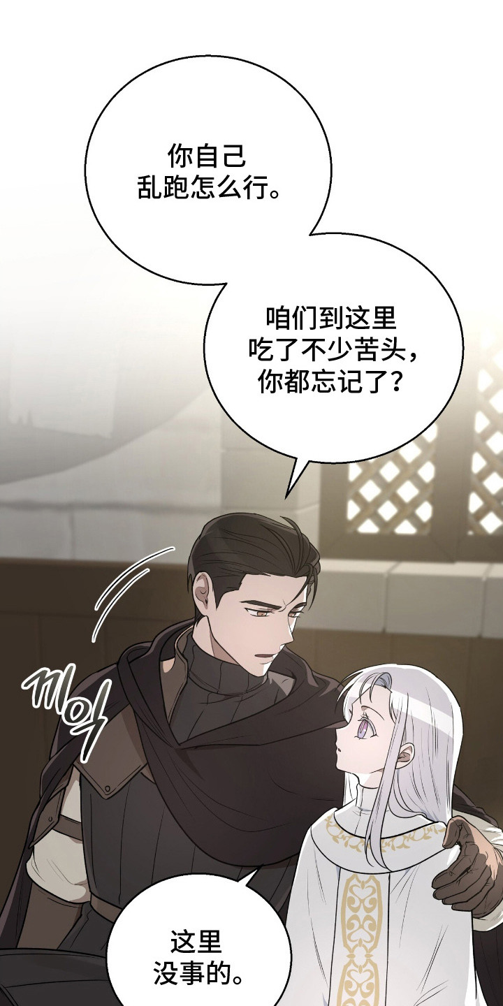 伪信之痕 - 照顾 - 第7页