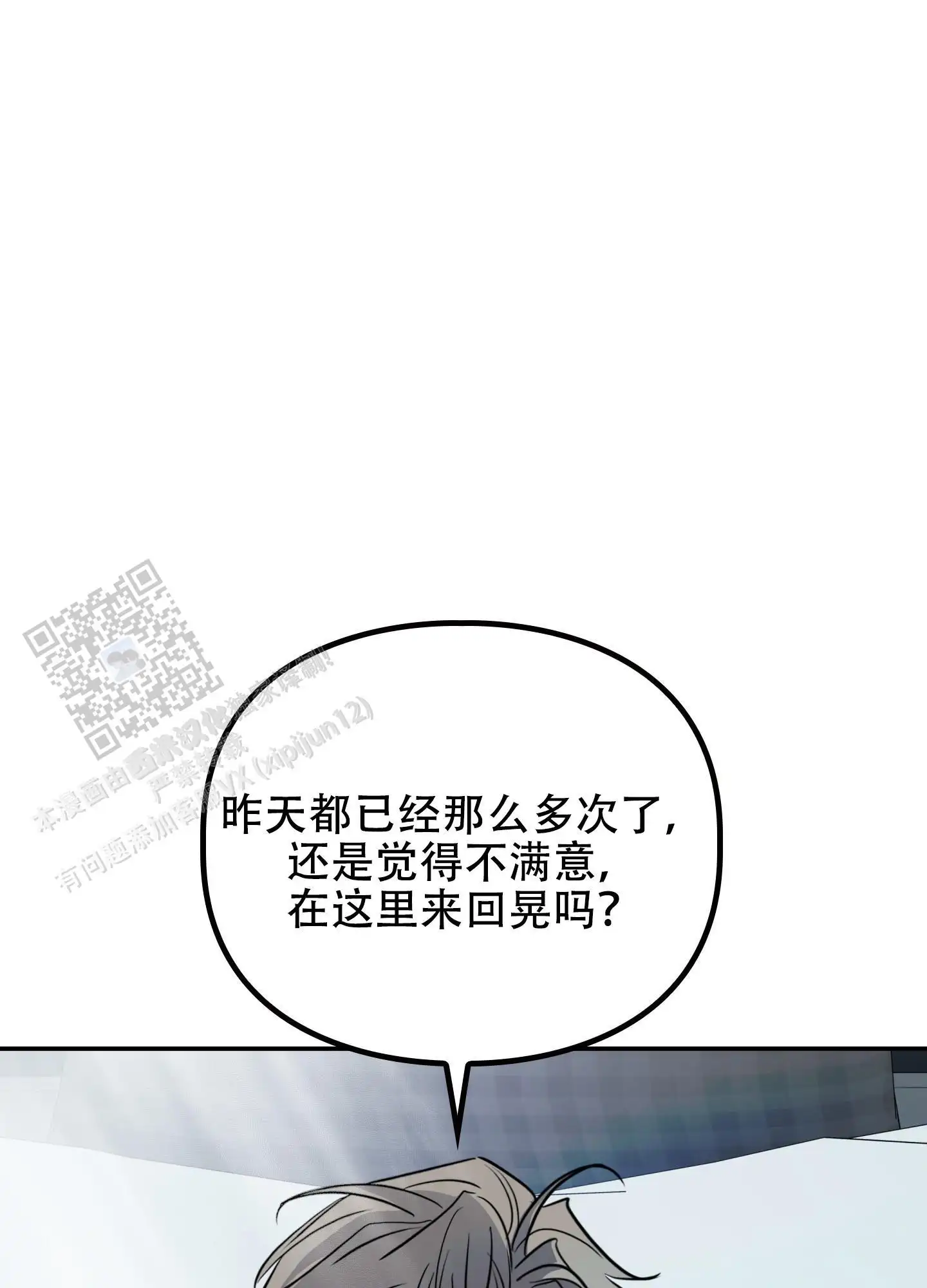 狡猾阿尔法 - 一股傻劲 - 第24页
