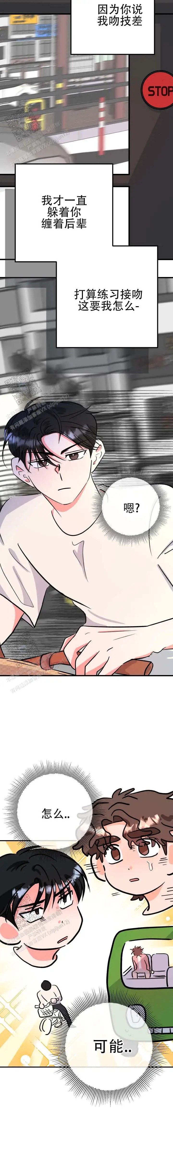 无手册恋爱 - 交往吧 - 第15页