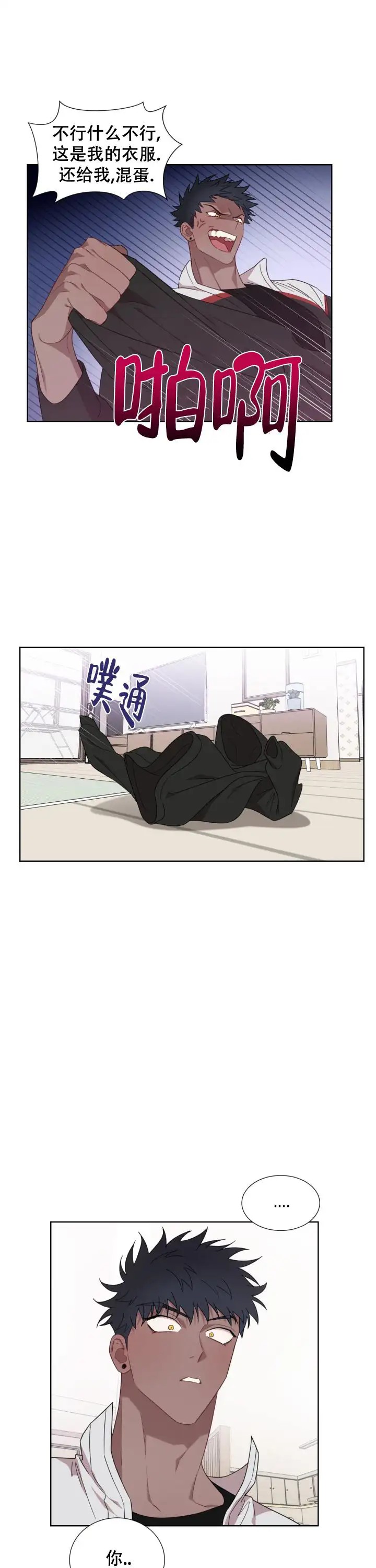 二手爱情 - 被颠覆了 - 第16页