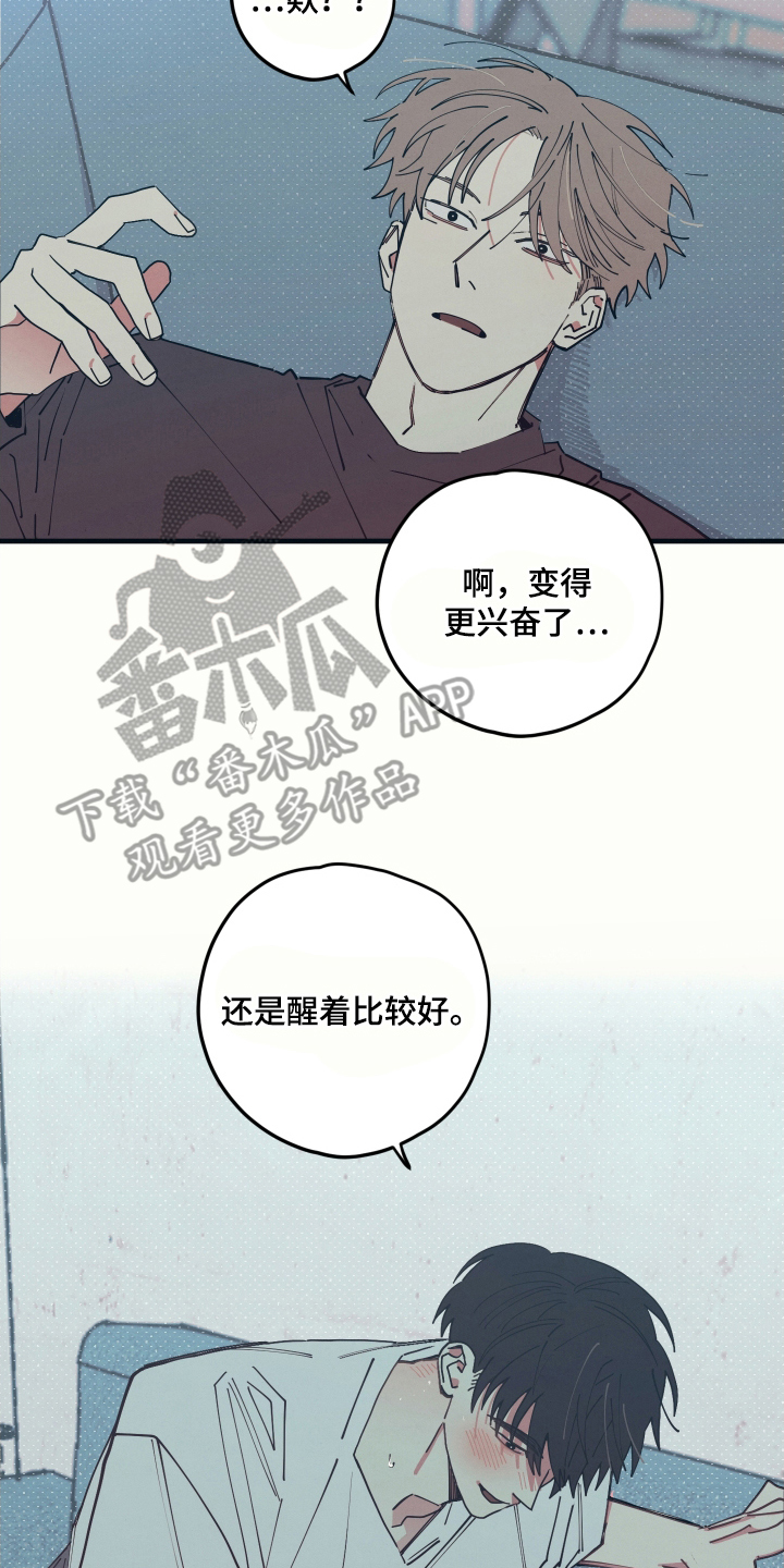 天才病态发球 - 尊敬的前辈 - 第15页