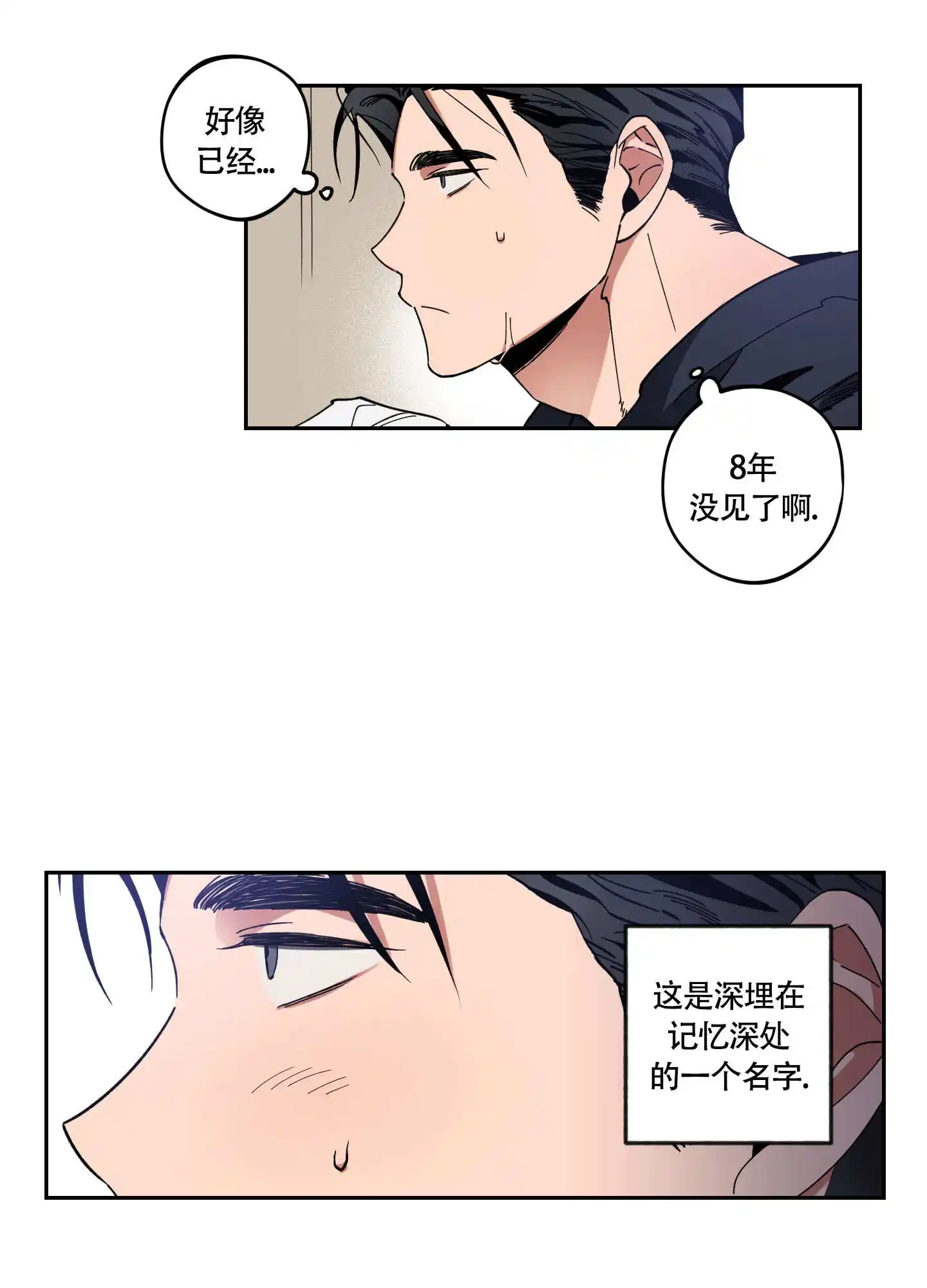爱慕计划 - 惹事了 - 第22页