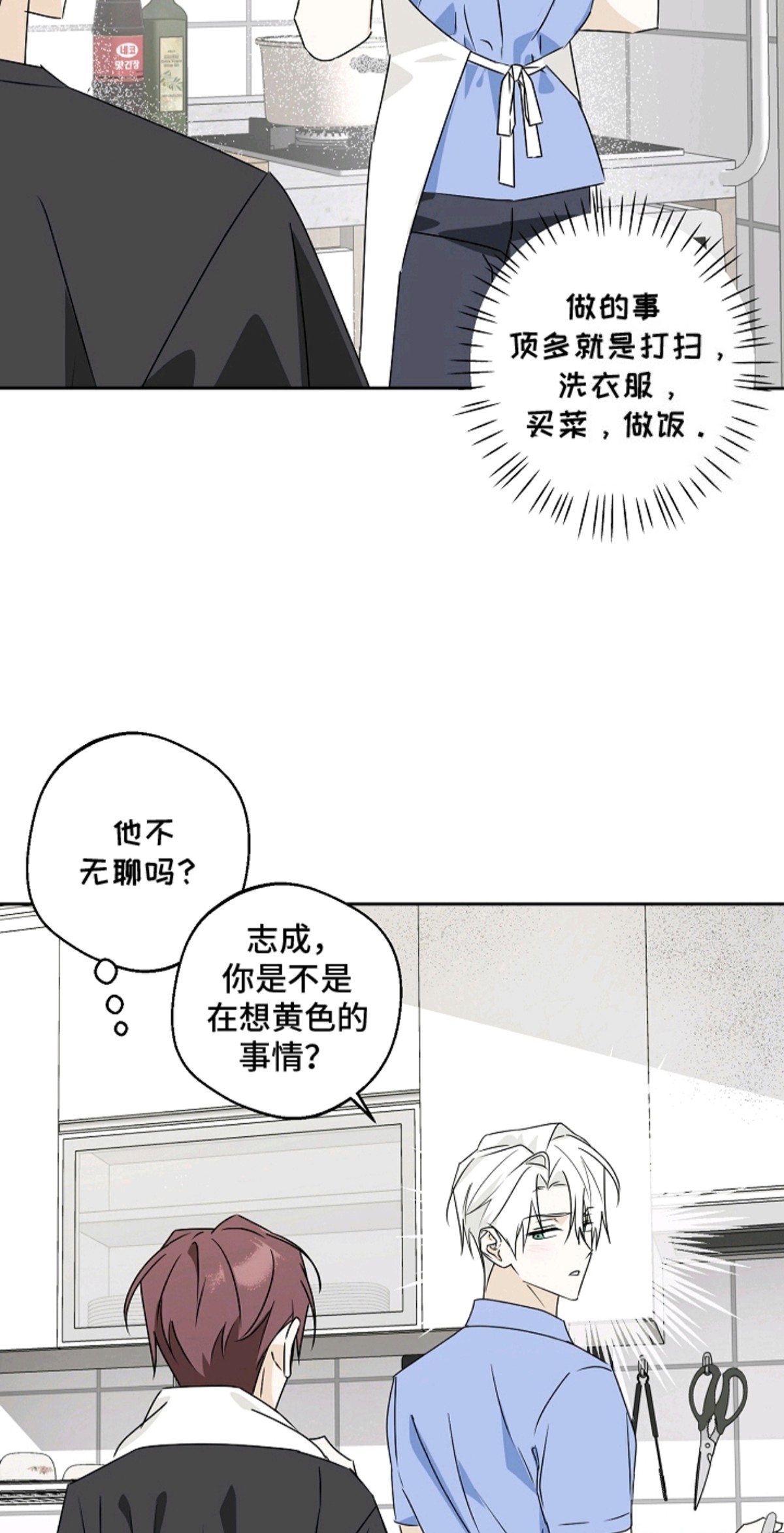 我的AI男友 - 同居 - 第16页