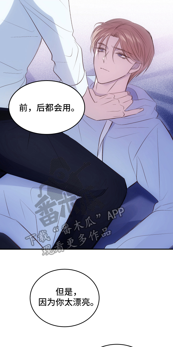 解药 - 应对 - 第14页