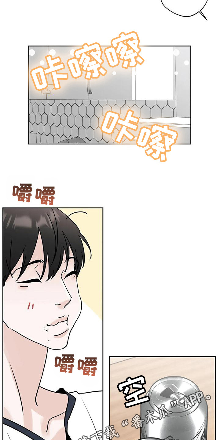 邻居攻略 - 互相了解 - 第5页