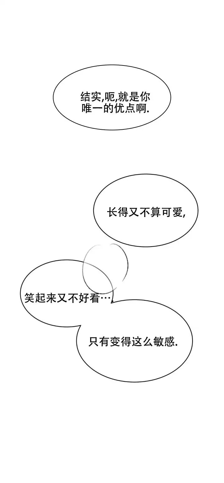 逆爱 - 挺有意思的 - 第6页