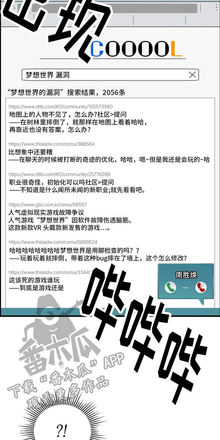多人成行 - 回到现实世界 - 第38页
