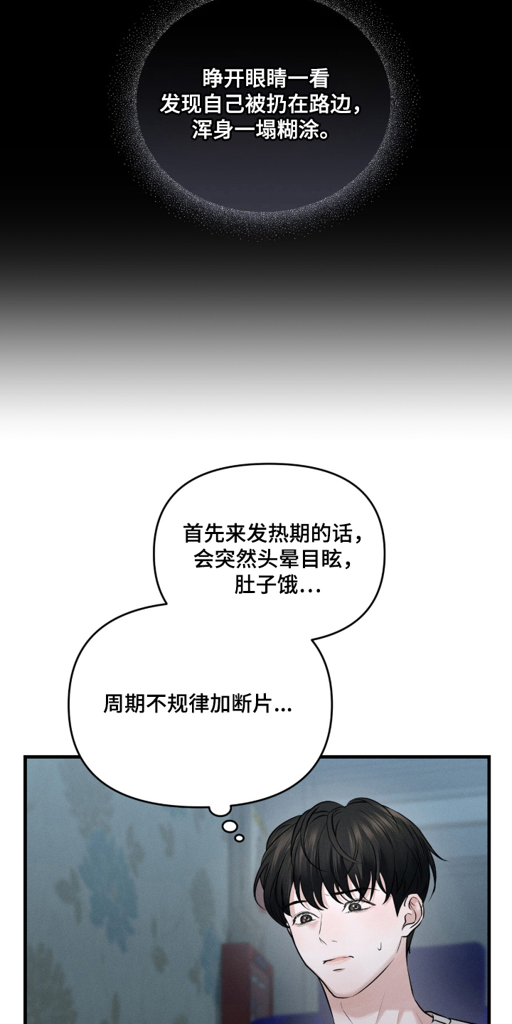 饥饿城市的温柔 - 分化 - 第27页