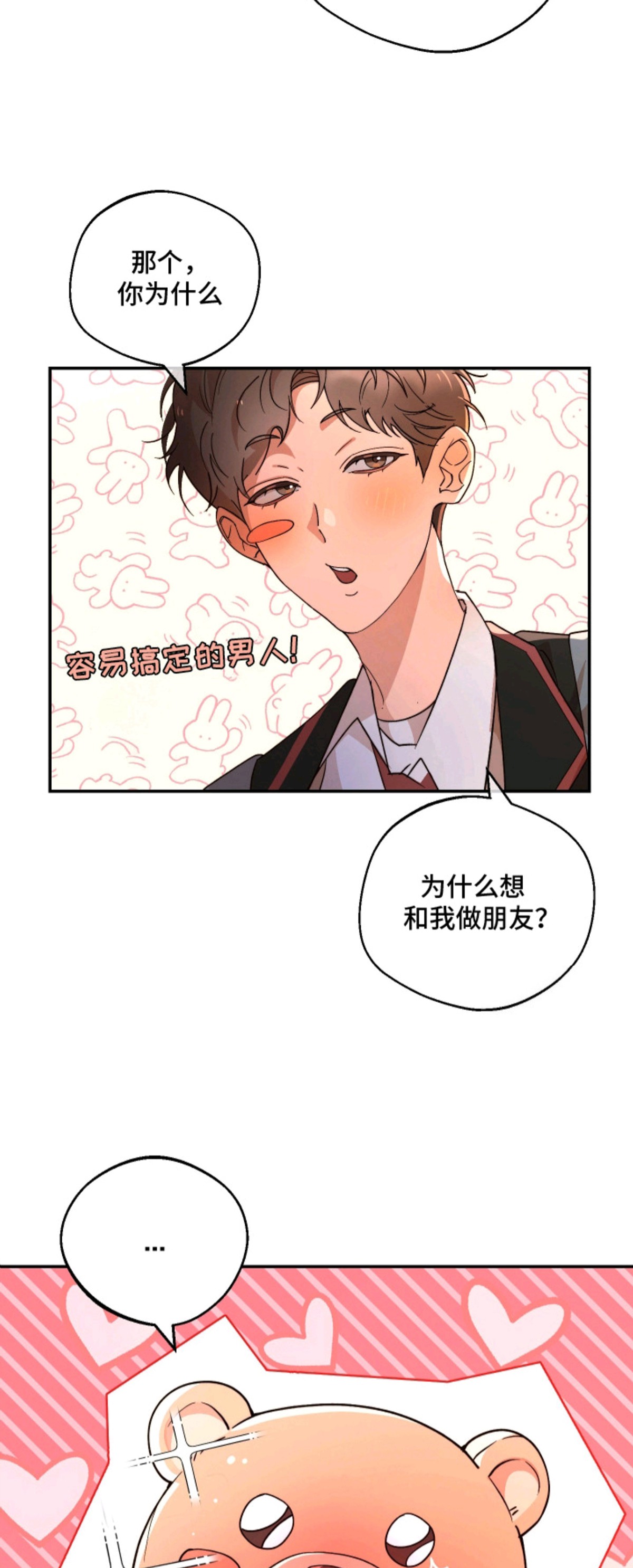 幸运熊先生 - 做朋友 - 第11页