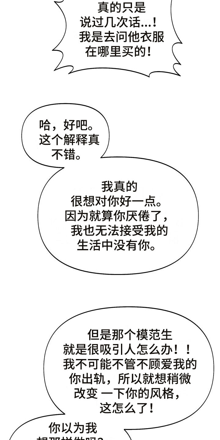 书呆子计划 - 分手 - 第7页