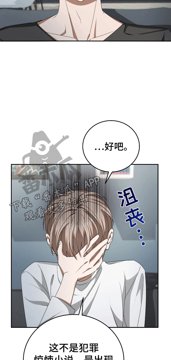 爱情诡计 - 出师不利 - 第23页