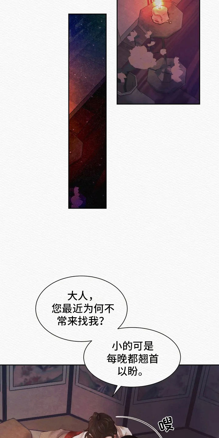 鬼夜曲 - 逮捕 - 第11页