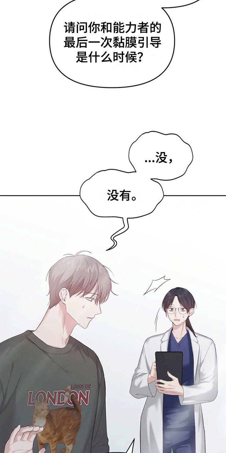 能力伪装者 - 受伤 - 第11页