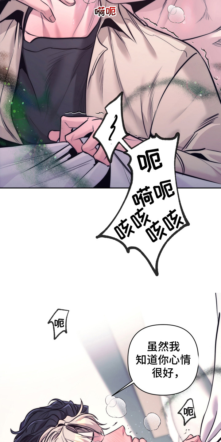 虚假烙印 - 不像话 - 第14页