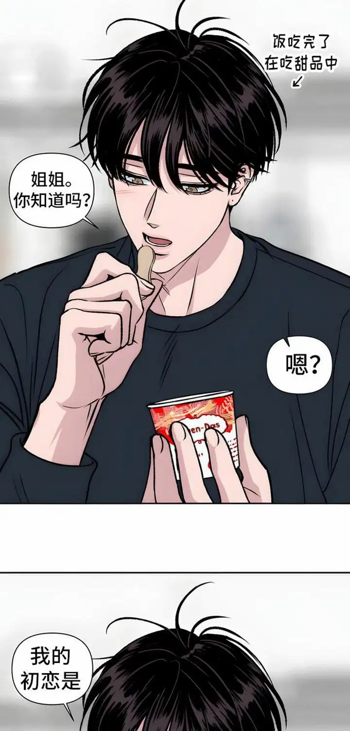 邻家大男孩 - 初恋竟是我自己 - 第16页