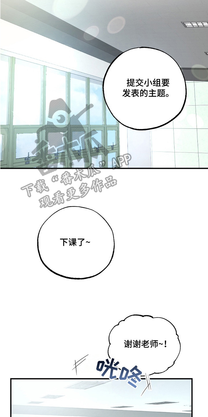 我的老鼠学长 - 表白 - 第18页