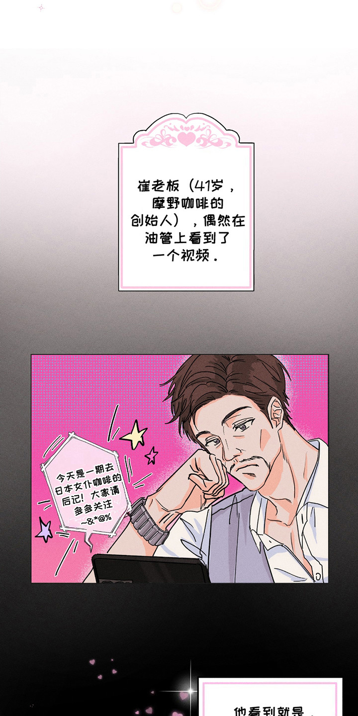男仆咖啡馆 - 男仆咖啡店 - 第11页